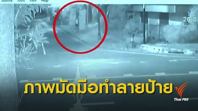ตร.คุมตัวชายสูงวัยทำลายป้ายหาเสียง "พลังประชารัฐ"