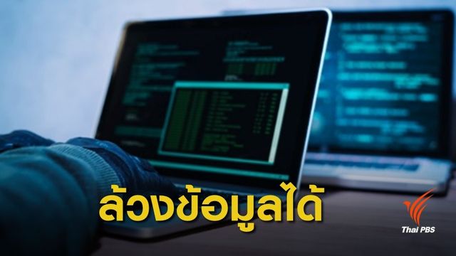 "ไอลอว์" หวั่น พ.ร.บ.ไซเบอร์ รัฐเข้าถึงทุกข้อมูล-ละเมิดสิทธิประชาชน