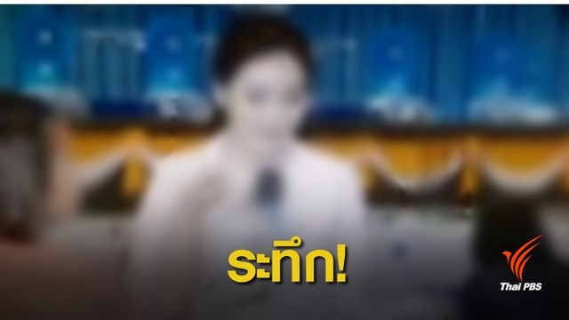 ระทึก ! ไขควงจี้คอผู้ประกาศซ้อมถ่ายทอดสลากฯ  จ.พัทลุง 