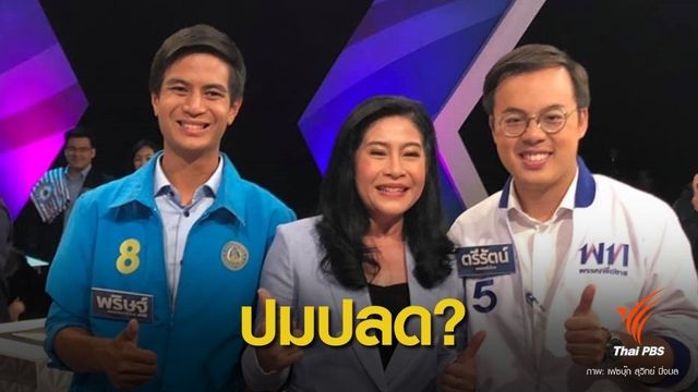 สหภาพฯ อสมท.ทวงถามปลด "อรวรรณ ชูดี" พ้นพิธีกรดีเบตช่อง 9 