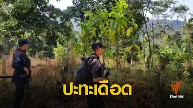  ยิงปะทะเดือด 30 นาทีแนวร่วมเสียชีวิต 1 คน