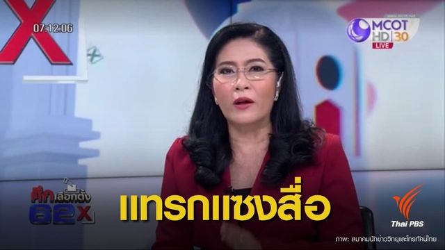 จี้บอร์ด อสมท.ทบทวนปลด "อรวรรณ" ชี้ปิดกั้นเสรีภาพสื่อ