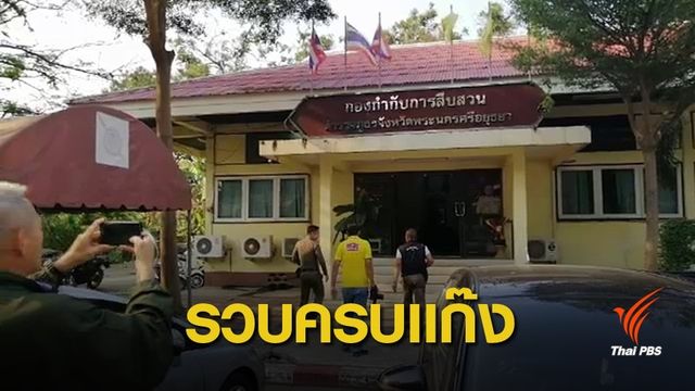 จับเพิ่ม 1 คน ขโมยปืนสวัสดิการตำรวจ สภ.อยุธยา