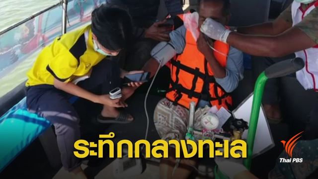  เรือทัวร์ตกปลาล่มกลางทะเล จ.สตูล สูญหาย 2 คน