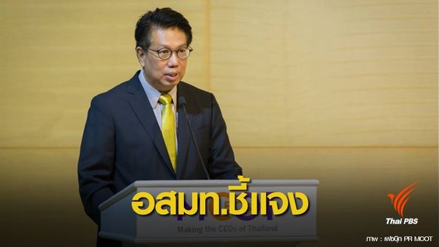 ผู้บริหาร อสมท ยืนยันไม่ได้ปลด “อรวรรณ” ย้ำให้อิสระทีมข่าว ไม่แทรกแซง 