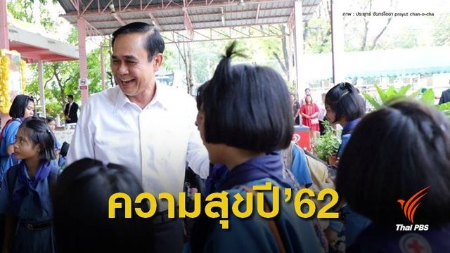 "นายกรัฐมนตรี"อวยพรปีใหม่ ขอบ้านเมืองสงบ-รับการเปลี่ยนแปลง 