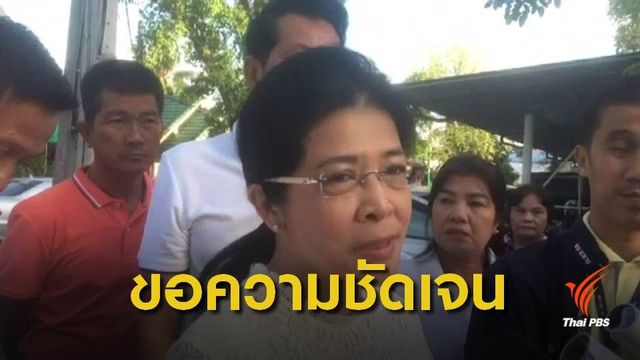 "เพื่อไทย -ปชป." ขอความชัดเจนวันเลือกตั้ง