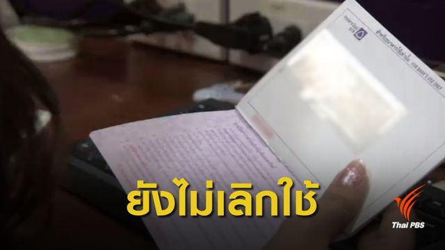 ไทยพาณิชย์ แจงไม่มีนโยบายยกเลิกสมุดบัญชีเงินฝาก