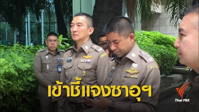ผบช.สตม.เตรียมชี้แจงอุปทูตซาอุฯ หลังรับ "ราฮาฟ" เข้าไทย
