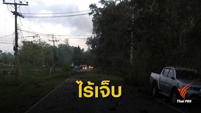ลอบวางระเบิด อ.เทพา จ.สงขลา ไฟดับวงกว้าง 