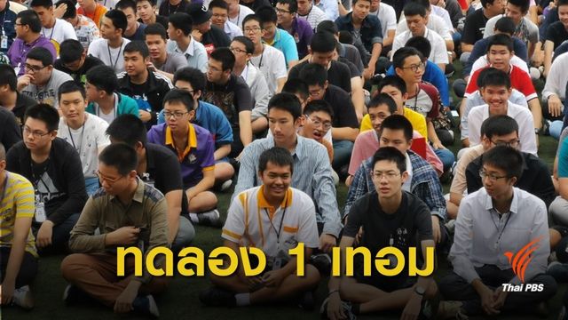 วันแรก รร.กรุงเทพคริสเตียน ให้ นร.แต่งไปรเวทมาเรียน 