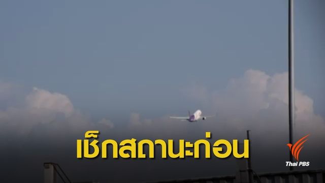 สายการบิน-สนามบิน-ท่าเรือ-ถนน รับมือพายุ "ปาบึก"