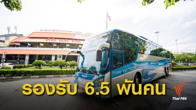 บขส.จัดรถพร้อมรับผู้โดยสารภาคใต้ หลังสนามบินนครศรีฯงดให้บริการ