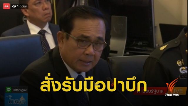 นายกรัฐมนตรี สั่งการผู้ว่าฯ 16 จังหวัด รับมือ "ปาบึก"