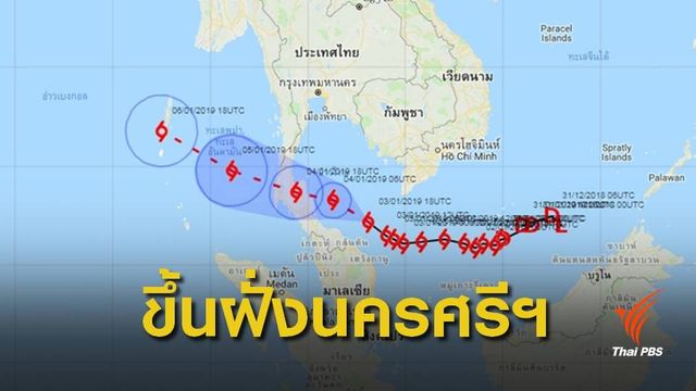 พายุโซนร้อน "ปาบึก" จ่อขึ้นฝั่งนครศรีธรรมราชค่ำนี้