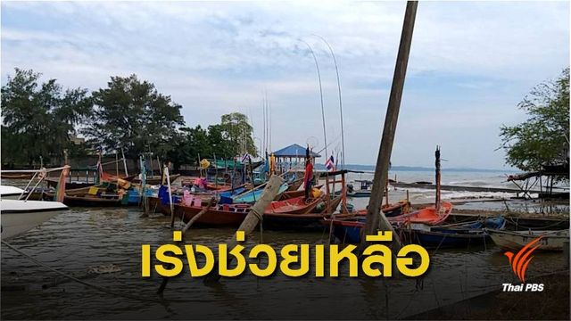 พบเรือประมง จ.ระยอง เสียหายกว่า 30 ลำ จากอิทธิพลปาบึก