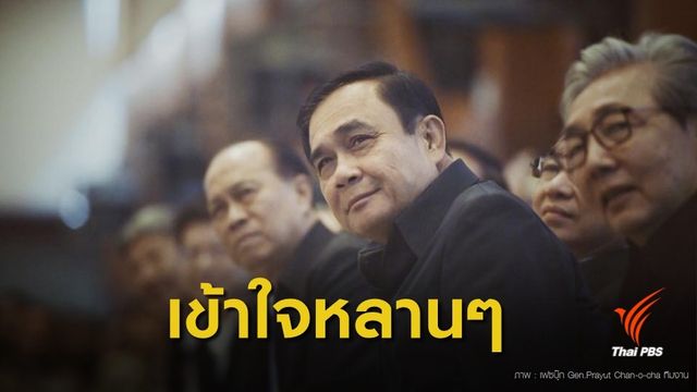 นายกฯ ขอเวลา #ทวงคืนวันสอบ รอ กกต.เคาะวันเลือกตั้งก่อน