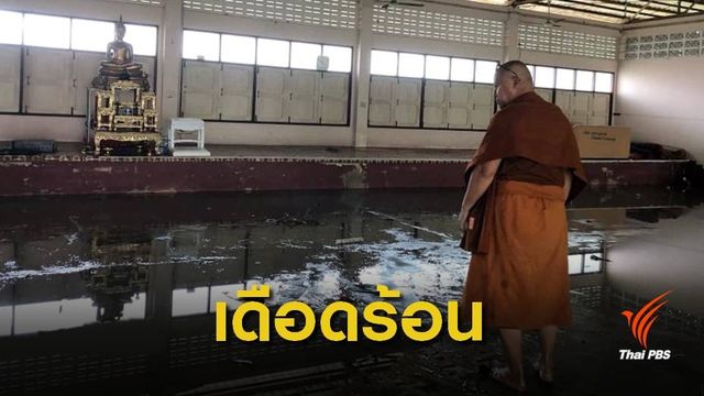 เดือดร้อนหนัก ! พระ-ชาวบ้านปากพนัง เจอน้ำโคลนท่วมขัง