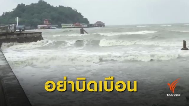 "พล.อ.ประยุทธ์" ขู่ดำเนินคดีผู้บิดเบือนข่าว "ปาบึก" วกกลับ