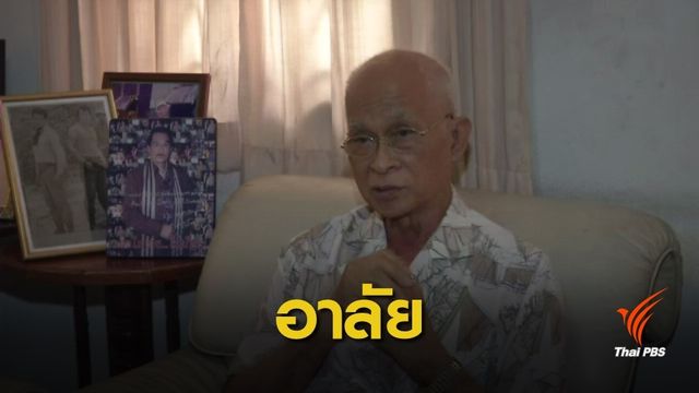 สิ้นศิลปินแห่งชาติ "สะอาด เปี่ยมพงศ์สานต์" 