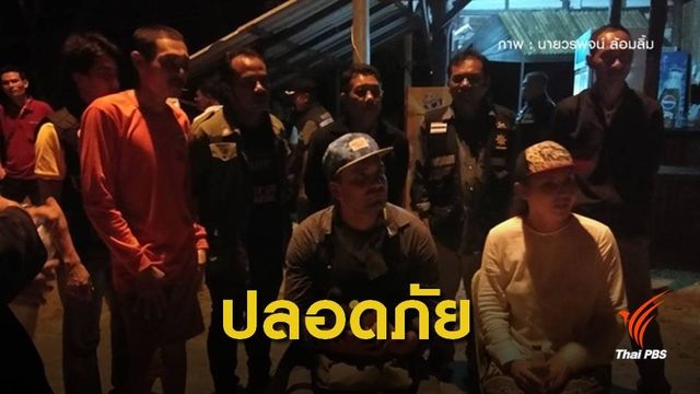 ช่วยปลอดภัย ! พบตัว 2 นทท.ชาวยูเครนหลงป่าเขาหงอนนาค