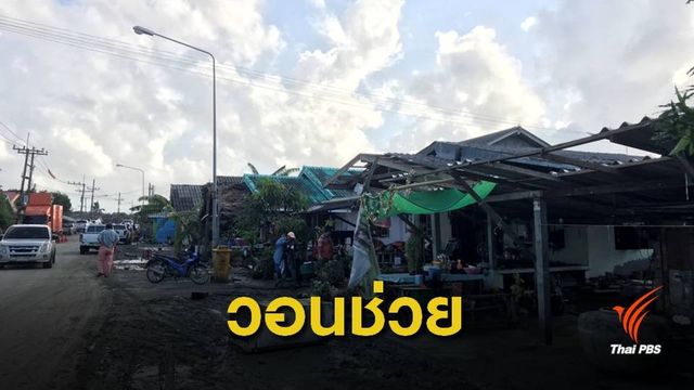 ชาวปากนคร วอนรัฐช่วยซ่อมเครื่องไฟฟ้า- จ่ายเงินเยียวยา