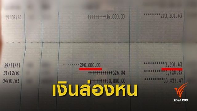 เตือน! ไม่มีแอป-ATM แต่เงินหายไปไม่รู้ตัว เกือบ 3 แสนบาท 