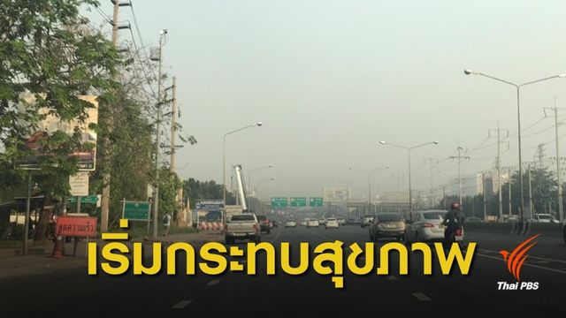 เช้านี้ กทม.-ปริมณฑล พบฝุ่น PM 2.5 เกินมาตรฐานหลายพื้นที่ 