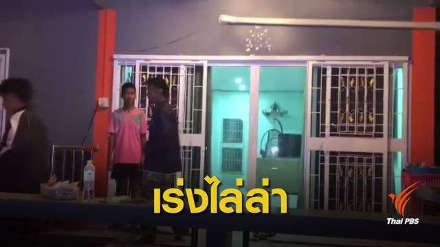 ผบ.ตร.สั่งเร่งติดตามตัวผู้ก่อเหตุคดีฆ่ายกครัว จ.อุตรดิตถ์