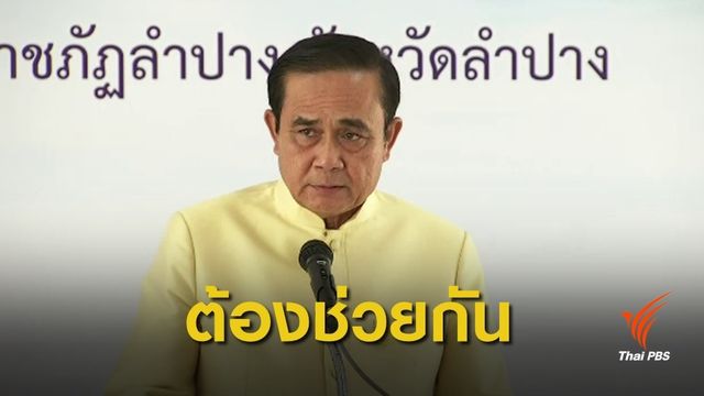 นายกฯ กำชับทุกหน่วยงานเร่งแก้ปัญหาฝุ่น