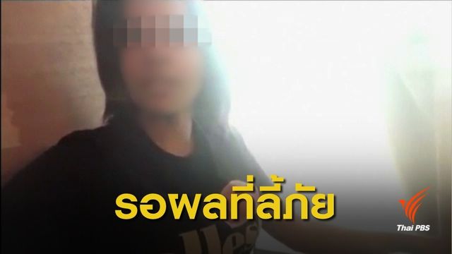 รู้ผลวันนี้! UNHCR พิจารณาประเทศที่ 3 ส่ง "ราฮาฟ" ลี้ภัย