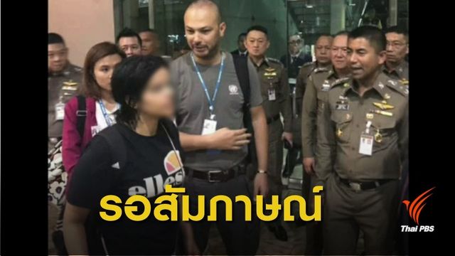 UNHCR เตรียมสัมภาษณ์ "ราฮาฟ" พิจารณาสถานะผู้ลี้ภัย