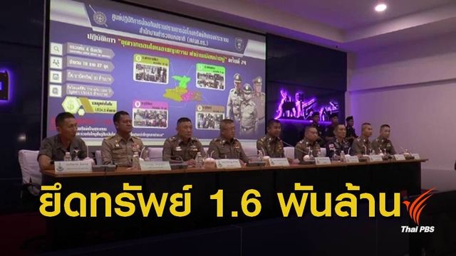 จับนายทุนเงินกู้รายใหญ่ ใน 4 จังหวัดภาคอีสาน 