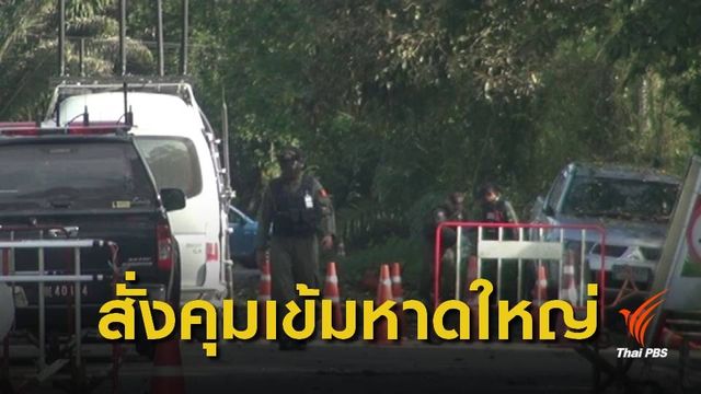 จนท.เร่งตรวจสอบเหตุระเบิดรถยนต์ จ.สงขลา 
