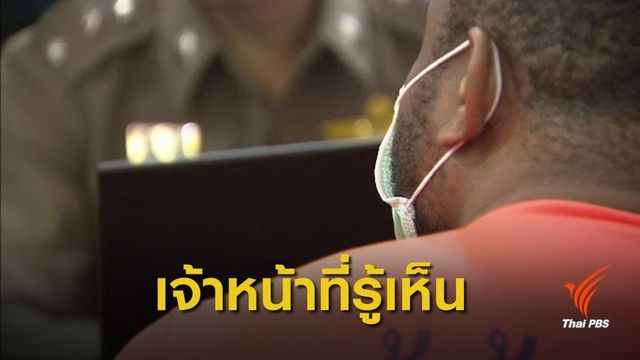 รวบ 5 ผู้ต้องหาชาวต่างชาติ ใช้หนังสือเดินทางประทับตราปลอม
