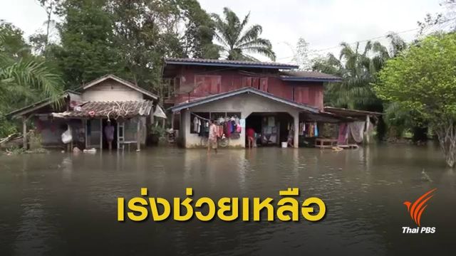 เร่งเยียวยาผู้ประสบภัยพายุ "ปาบึก" บางจุดน้ำท่วมสูง 2 เมตร