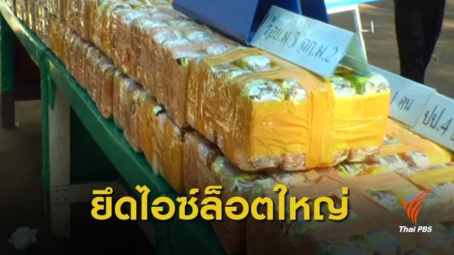 ทหารกองกำลังผาเมืองจับกระบะแหกด่าน ยึดยาไอซ์ 300 กก. 
