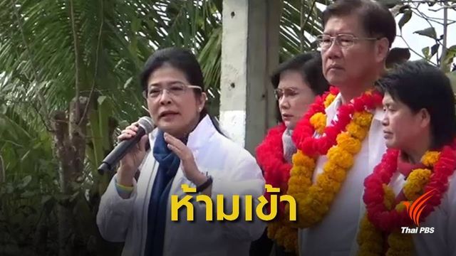 คุณหญิงสุดารัตน์ กังขาสถานที่ราชการ "ห้ามเข้าหาเสียง"  