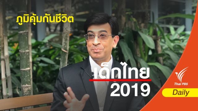 "นพ.สุริยเดว" แนะสร้างภูมิคุ้มกันชีวิตเด็กพ้นความรุนแรง