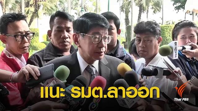 "วิษณุ" แนะ 4 รัฐมนตรีถือหุ้นสัมปทานรัฐลาออกได้