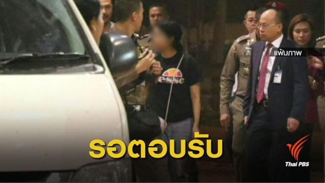 รอประเทศปลายทางยืนยันให้ "ราฮาฟ" ลี้ภัย