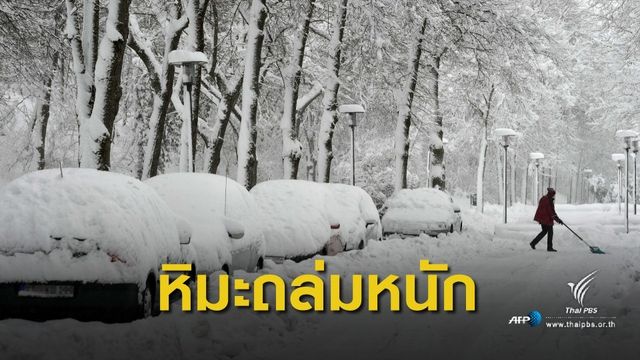 หิมะถล่มเยอรมนี! สนามบินแฟรงก์เฟิร์ตยกเลิกกว่า 100 เที่ยวบิน