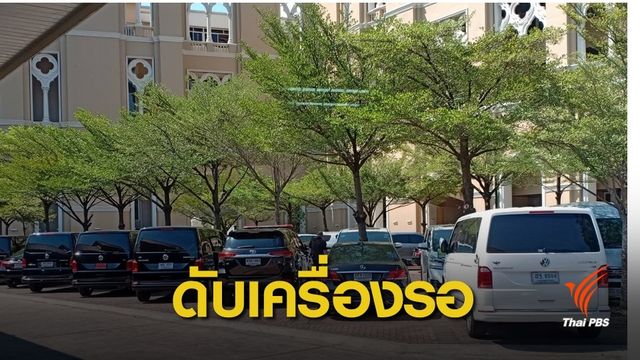 "ประยุทธ์" เบรกห้ามติดเครื่องยนต์รถนั่งรอนายประชุม 