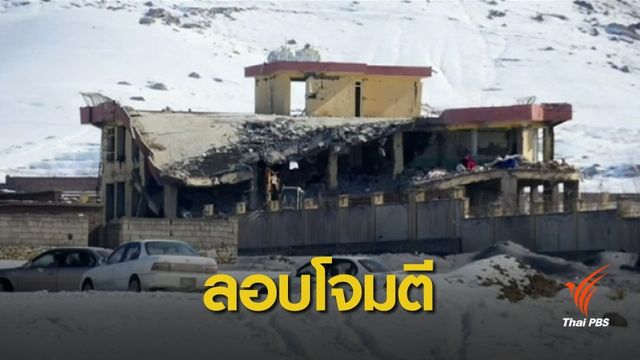 "ตอลีบาน" โจมตีหน่วยข่าวกรองกองทัพอัฟกานิสถาน เสียชีวิต 43 คน