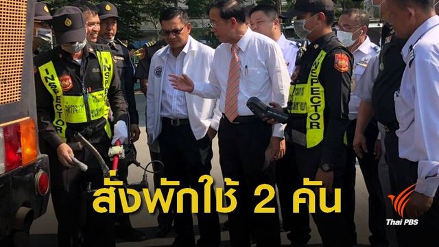 "อาคม" เจอเองรถเมล์ ขสมก.ควันดำเบรกใช้ 2 คัน 