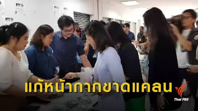 พาณิชย์เปิดขาย "หน้ากากอนามัย" แก้สินค้าขาดตลาด