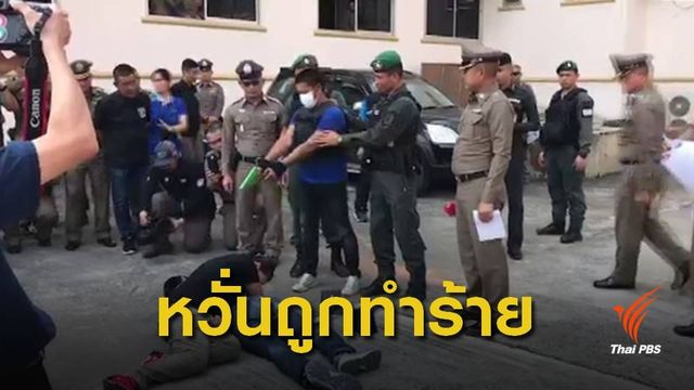 คุมตัวมือยิง 5 ศพ จ.อุตรดิตถ์ ทำแผนจำลองประกอบคำรับสารภาพ 