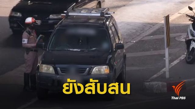 ความเห็นต่าง "ใบขับขี่ดิจิทัล" ตำรวจ-ขนส่งฯ