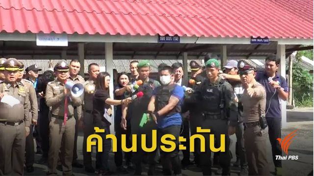 ตำรวจค้านประกัน มือฆ่ายกครัว 5 ศพ