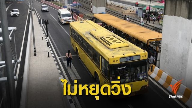 รถร่วมฯ ยันไม่หยุดวิ่ง-ไม่ยื่นทบทวนมติชะลอขึ้นค่าโดยสาร
